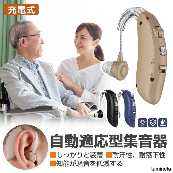 集音器 自動適応型集音器 充電式 コンパクト 軽量 左右両用 耳掛け式 ノイズキャンセリング ワイヤレス アイボリー 聴力を補う役割を発揮