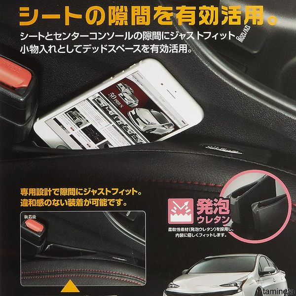 シートの隙間を有効活用できる 隙間ポケット トヨタ プリウス PRIUS ジャストフィット ストレスフリー 柔軟性素材 押し込むだけの簡単設置