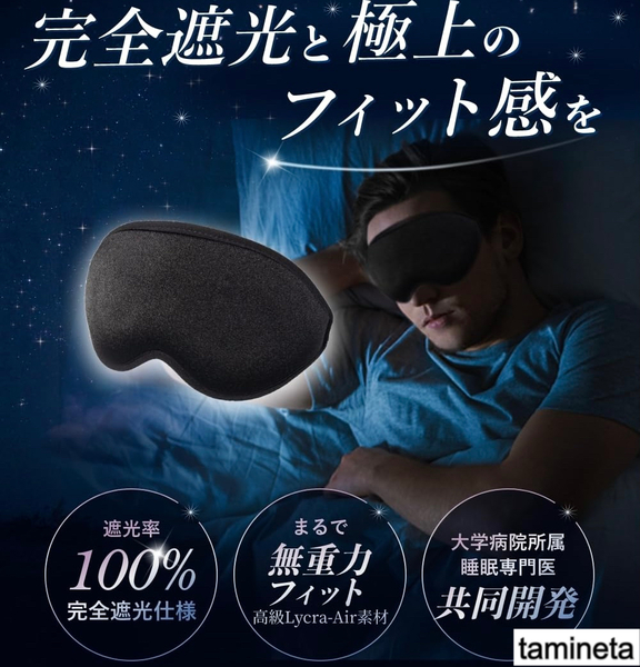 アイマスク アイピロー まるで無重力 ネイビー 遮光率100％ 快眠グッズ 睡眠 旅行 仮眠 ストレスフリー 軽量 通気性抜群 静かな眠りを
