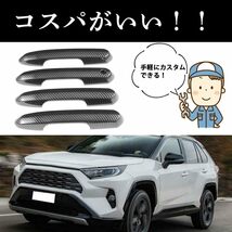 高級感と重厚感を高める ドアノブカバー ドアプロテクタートヨタ RAV4 専用 ブラック 擦れ傷を防ぐ 手軽にカスタム 車種専用設計でピッタリ_画像2