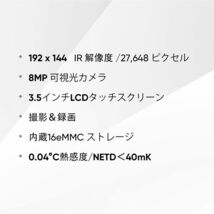 HIKMICRO Pocket2 サーモグラフィーカメラ 赤外線 録画機能 可視光カメラ搭載 256×192解像度 LCD画面 ポケット2 温度測定で簡単に点検_画像5