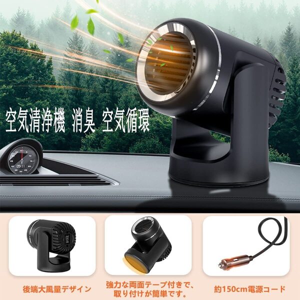 すぐ温まる車載ファンヒーター 曇り止め カーヒーター ガラス 曇り防止 シガーソケット 除霜 急速加熱 凍結防止 暖房 霜取り 綺麗に見える