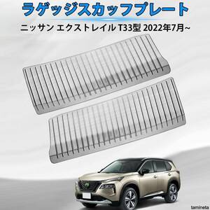 日産 エクストレイル ラゲッジスカッフプレート リアバンパープロテクター シルバーヘアライン Auto Spec 車をもっと楽しむために