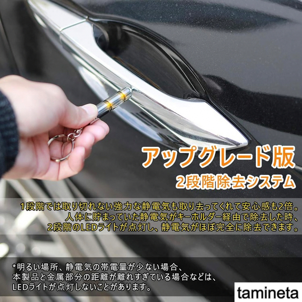 静電気除去 強化版 キーホルダー 便利 静電気2段階カット 除電 軽減 カー用品 コンパクト 軽量 ミニサイズ 冬のビリビリとさよなら