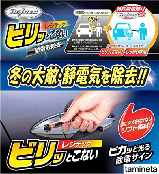 静電気除去 キーホルダー 確認ライト付き ブルー 冬 便利グッズ カー用品 軽減 持ち運び ミニサイズ コンパクト 冬のビリビリとさよなら