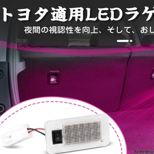 GemPro ラゲッジランプ 高輝度LED トヨタ レクサス ルームランプ アルファード カローラ 2835SMD ピンク 省エネ向上で視界を鮮明に確保