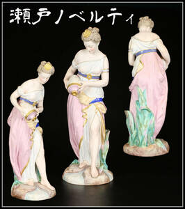 CE003 西洋彫刻 【瀬戸ノベルティ】 古い丸山陶器 磁器美少女人形 大型 高41.5㎝／美品！ｚｎ