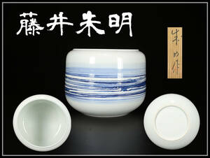 CD804 日展出品作 【藤井朱明】 天目鉄砂釉 大壷 高24㎝ 幅29㎝／共箱 共木札 本物保証 美品I！ｚｎ