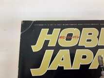 ☆☆☆　Hobby JAPAN ホビージャパン 1983年 2月号 No.162　　☆☆☆_画像2