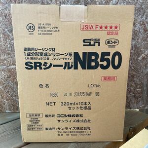 サンライズ　SRシール　NB５０　ノンブリード　色名シロ　108