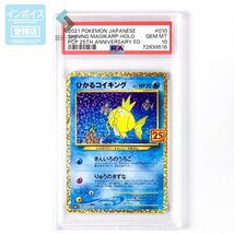 PSA10　ひかるコイキング　25th　010　2021_画像1