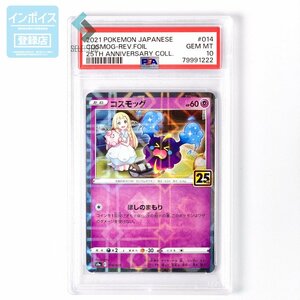 PSA10　コスモッグ　リーリエ　25th　ミラー　014　2021