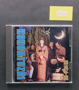 万1 11115 森高千里/古今東西 ［CDアルバム］1990年発売 WPCL-181