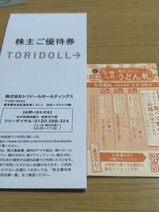 丸亀製麺 トリドール TORIDOLL [株主優待券100円券27枚][うどん札　5枚]