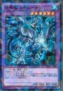 遊戯王 SPFE 召喚獣コキュートス (ノーマルパラレル)