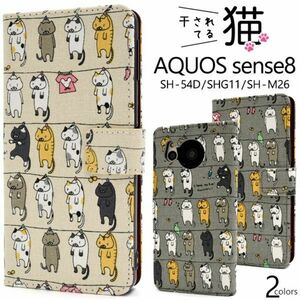 AQUOS sense8 SH-54D/SHG11/SH-M26猫ケース(docomo) (au)(UQ mobile) (楽天モバイル) (SIMフリー)