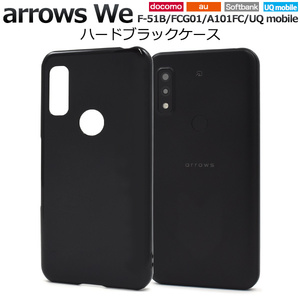 カバーarrows We F-51B/FCG01/A101FC/UQ mobile用ハードブラックケース