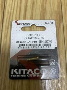 新品未使用 キタコ(KITACO) パイロットジェット(#30/ミクニ/大) TZR50R/バンバン200/アドレスV100等 451-3010300 送料無料