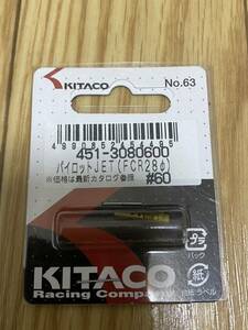 新品未使用 キタコ(KITACO) パイロットジェット #60 FCR28φ 451-3080600 送料無料