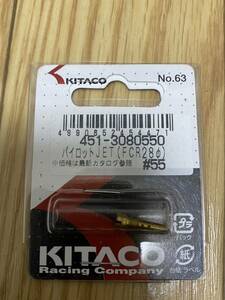 新品未使用 キタコ(KITACO) パイロットジェット #55 FCR28φ 451-3080550 送料無料