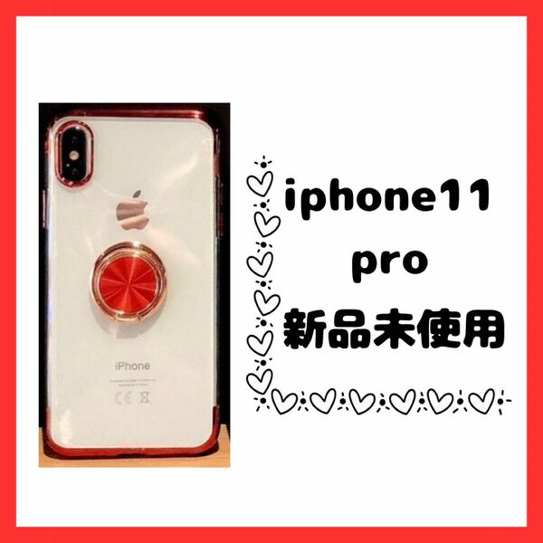 iPhone11Pro リング付クリアケース レッド