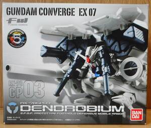 《希少・未開封・コンバージ》RX-78GP03 デンドロビウム【バンダイ(BANDAI)】CONVERGE EX 07 STAMEN