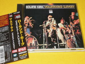 ROLAND KIRK ローランド・カーク 国内盤 CD VOLUNTEERED SLAVERY ヴォランティアード・スレイヴリー WPCR-25034