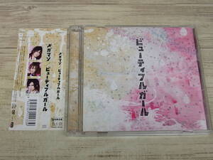 CD.DVD / ビューティフルガール / メガマソ /『D40』/ 中古