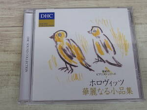 CD / DHC SOUND COLLECTION/ホロヴィッツ華麗なる小品集 / ウラディミール・ホロヴィッツ /『D41』/ 中古