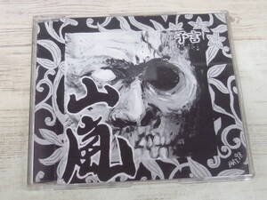 CD / 予言 / 山嵐 /『D43』/ 中古