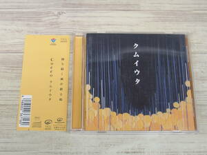 CD / クムイウタ / Cocco /『D43』/ 中古