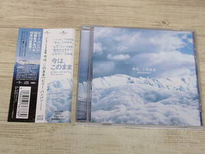 CD / 今は、このまま / ビリー・バンバン /『D43』/ 中古＊ケース破損