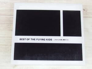 2CD / BEST OF THE FLYING KIDS これからの君と僕のうた / FLYING KIDS /『D36』/ 中古