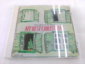 CD / 「よいこ」オリジナル・コレクション / MY BEST CHRISTMAS /【D10】/ 中古