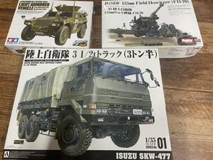 (プラモデル未組立品3箱まとめて)1/35 陸上自衛隊 3トン半トラック SK-477,155mm榴弾砲FH-70,軽装甲機動車 タミヤ,アオシマ/ 装甲車 陸自 