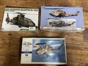 (未組立プラモデル3箱まとめてヘリ４機分)1/72 ヘリコプター 陸上自衛隊 コブラ3機分とニンジャ/木更津スペシャル ハセガワ アオシマ 陸自