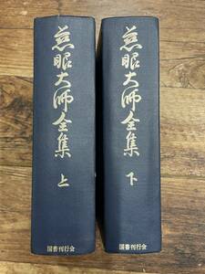 ( secondhand book city cost 3~4 ten thousand jpy ) heaven sea large . regular [. eye large . complete set of works all two volume /.. temple / country paper . line ./ Showa era 51 year issue ]/ heaven pcs . virtue river house ...