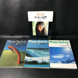 BO11 カメラ関係 書籍 技法 photo Technic ポオ―トレート入門 まとめて4冊