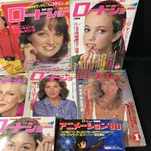 BO12 ヴィンテージ雑誌 ロードショー 1979年～1982年 特別編集 まとめ8冊_画像4