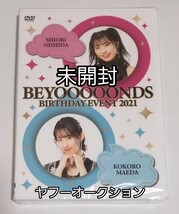 【未開封】　ハロプロ　BEYOOOOONDS　西田汐里　前田こころ　バースデーイベント　DVD　2021_画像1