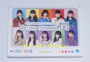 OCHA NORMA　FCイベント　2022　OCHA NORMAの間　1　DVD　ハロプロ　石栗奏美 米村姫良々 田代すみれ 中山夏月姫 北原もも