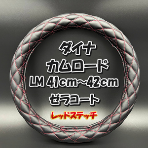  camper steering wheel cover Camroad Dyna 41cm very thick quilt LM 41cm~42cmzela coat black red stitch accepting an order made goods 