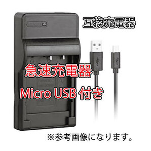 ◆送料無料◆NIKON EN-EL3 / EN-EL3a / EN-EL3e Micro USB付き 急速充電器 AC充電対応 シガライター充電対応 互換品の画像1