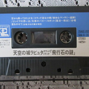 ■ビンテージ■宮崎駿監督作品集【天空の城ラピュタ 飛行石の謎】スタジオジブリ【カセットテープ】■A面B面/再生確認済み！涙がでました■の画像5