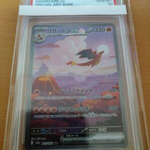 ポケモンカードゲーム SAR リザードンex PSA 10の画像1