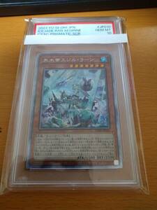 遊戯王 氷水帝エジル・ラーン プリズマティックシークレット プリシク プリズマ PSA 10