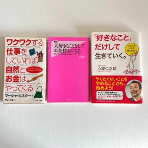 (3冊) 自由に楽しく生きる系古本　3冊セット