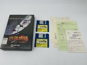 D4-997 【ジャンク】 MSX2 3.5インチFD 2DD 白夜物語 ウィンチェスター家の末裔 イーストキューブ 取説欠品