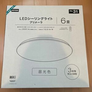 ニトリ　LEDシーリングライト LED 6畳 リモコン シーリングライト 照明