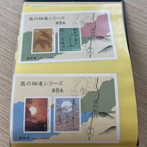奥の細道シリーズ 小型シート コレクション 切手 額面2408円_画像8